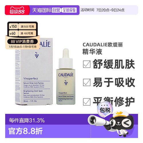 直邮欧缇丽亮白精华液30ML