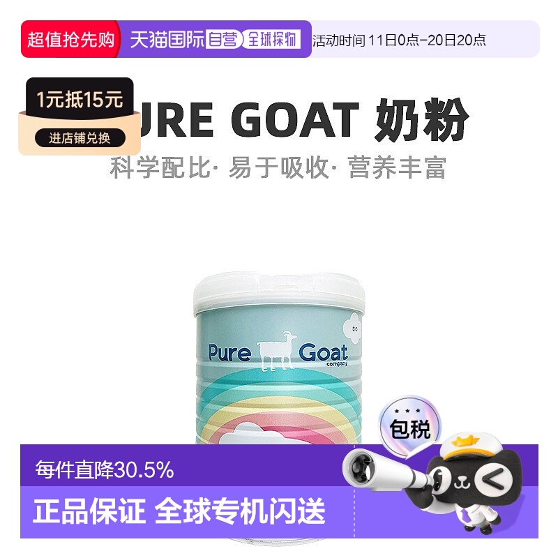 欧洲直邮荷兰有机羊奶PURE GOAT婴幼儿羊奶粉1段平衡营养800g*2罐