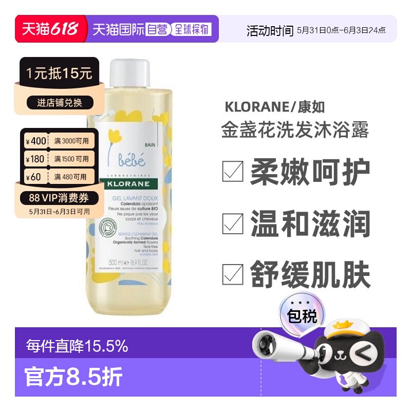 欧洲直邮 Klorane/康如金盏花宝宝二合一洗发沐浴露500ml/瓶正品