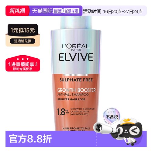 欧洲直邮L'OREAL欧莱雅生发防脱洗发水强韧发丝浓密生姜提取正品