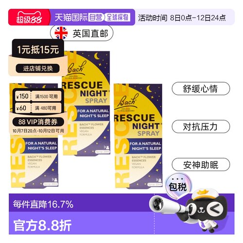 英国药房Bach Rescue夜间口服液花精安神解压舒缓*3天然喷雾胶囊