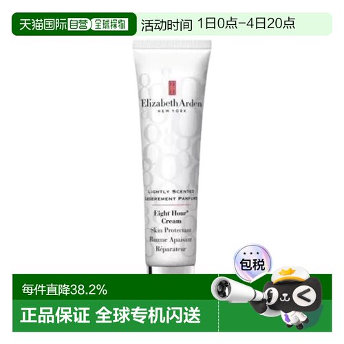 欧洲直邮Elizabeth Arden伊丽莎白 雅顿八小时舒缓修护膏50ml正品
