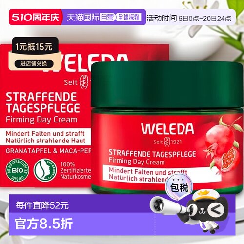 欧洲直邮德国Weleda维蕾德红石榴和玛卡胜肽日间紧致护理产品40ml