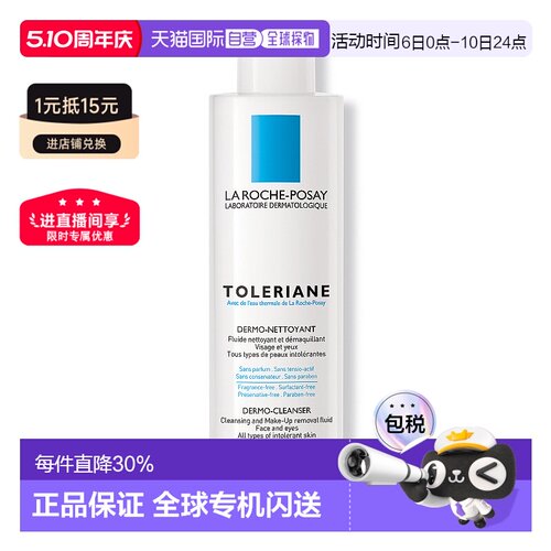 欧洲直邮LaRoche Posay/理肤泉特安舒缓洁面乳200ML/瓶正品卸妆
