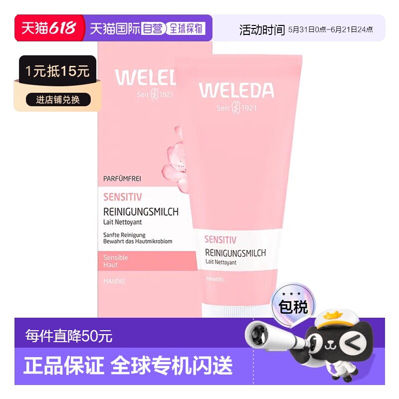 欧洲直邮德国Weleda维蕾德杏仁敏感洁面乳75ml正品清洁卸妆温和