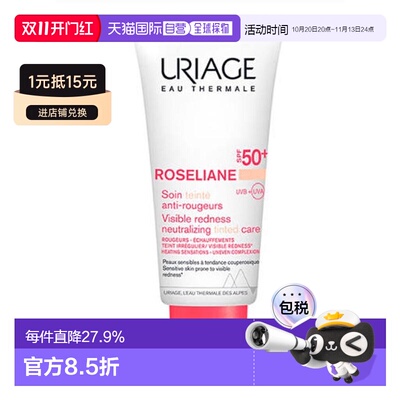 欧洲直邮Uriage依泉roseliane抗红乳CC霜40ml舒缓敏感修护红正品