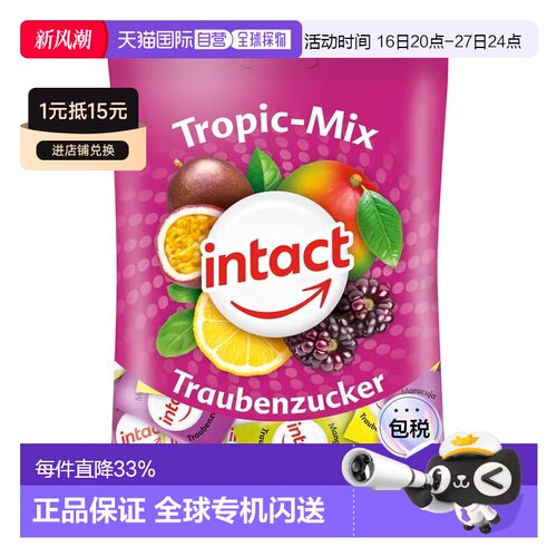 欧洲直邮德国药房intact固体葡萄糖75g热带水果味低血糖恢复补能
