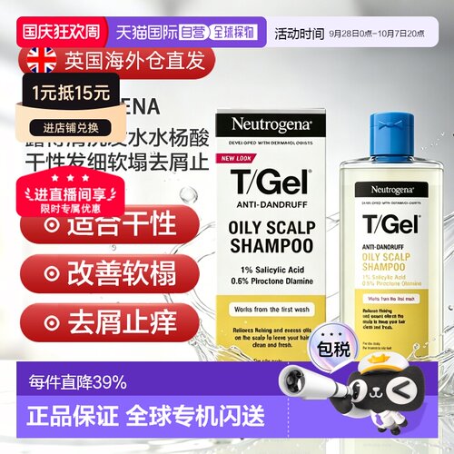 欧洲直邮Neutrogena露得清洗发水水杨酸干性发质细软塌去屑正品