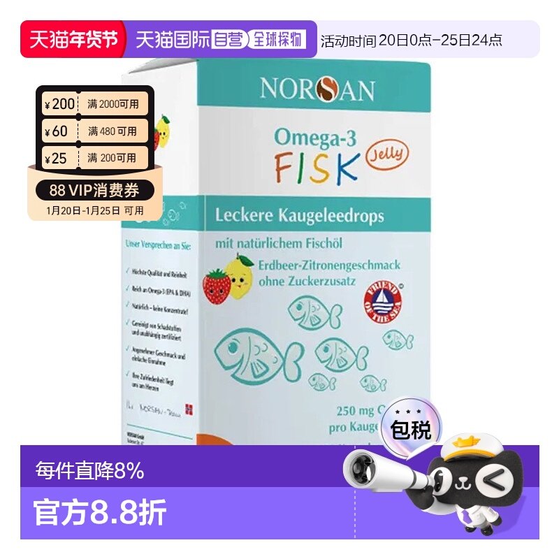 欧洲直邮德国药房Norsan儿童Omega3鱼油250脑发育注意力片120片,保健食品/膳食营养补充食品,鱼油/深海鱼油,淘宝优惠券,粉丝福利购,淘宝优惠卷