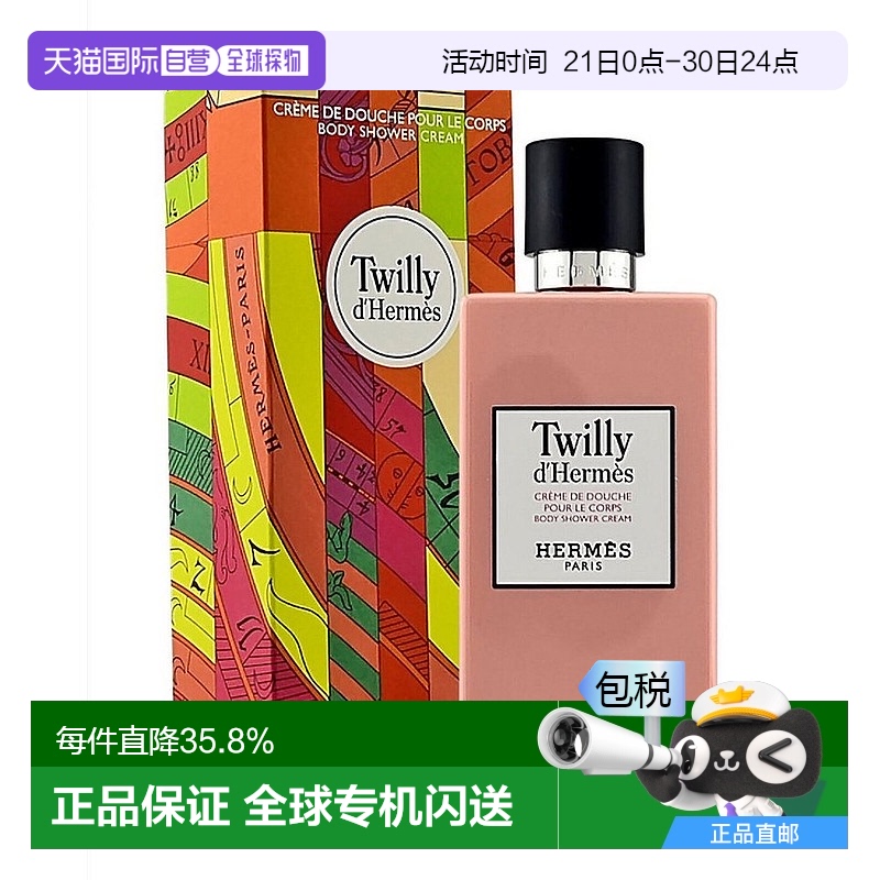 欧洲直邮Hermes爱马仕 丝意身体沐浴乳 200ml润肤露保湿清洁