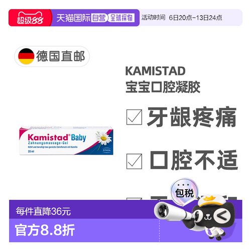 欧洲直邮德国药房Kamistadl洋甘菊宝宝口腔溃疡舒缓消炎凝胶20ml