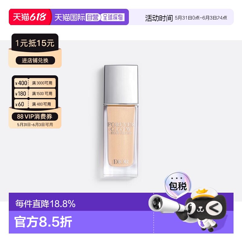 欧洲直邮Dior迪奥凝脂锁妆星光Glow Star Filter高光粉底妆前30ml