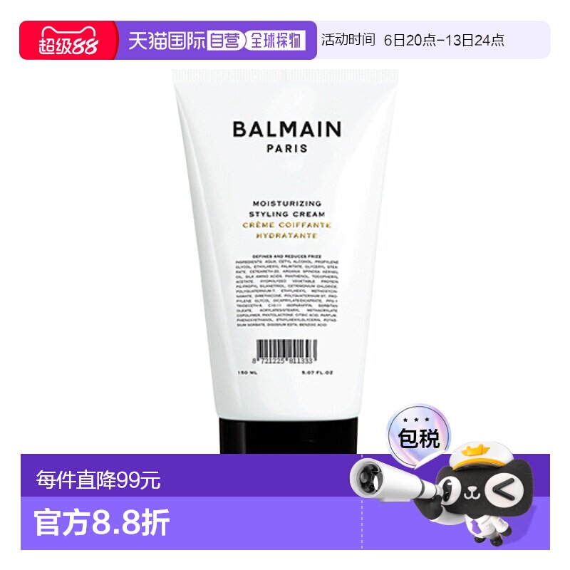 欧洲直邮Balmain HAIR巴尔曼 美发卷发弹力素150ml 保湿定型正品图片