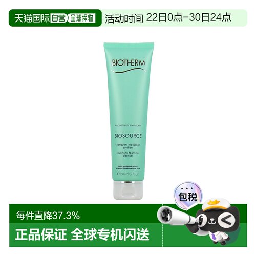欧洲直邮Biotherm碧欧泉水动力洁面乳150ml去油清爽洁面夏季正品
