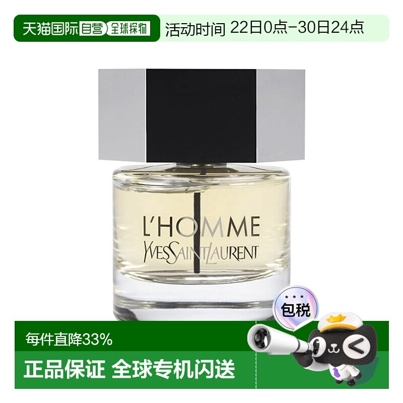 欧洲直邮YSL圣罗兰天之骄子男士淡香水EDT 40-60-100-200ml 正品 - 实物图