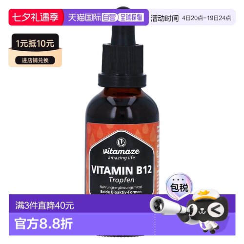 欧洲直邮德国药房Vitamaze维生素B12滴剂50ml提注意力记忆力造血