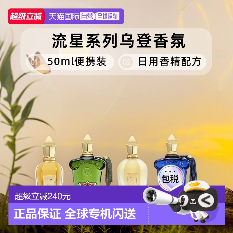 香港直邮希爵夫流星系列南十字二世乌登淡香水50/100ml正品