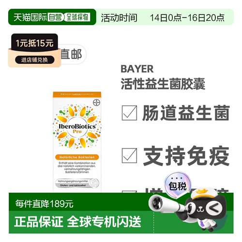 欧洲直邮德国药房Bayer拜耳益生菌胶囊30粒调理肠胃健康免疫力