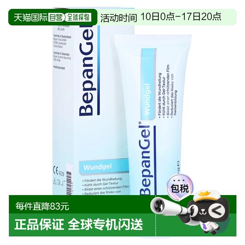 欧洲直邮德国药房Bayer拜耳快速伤口愈合膏50g擦伤划伤慢性伤口