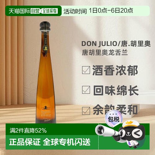 欧洲直邮don julio唐胡里奥龙舌兰墨西哥原装进口洋酒38%700ml