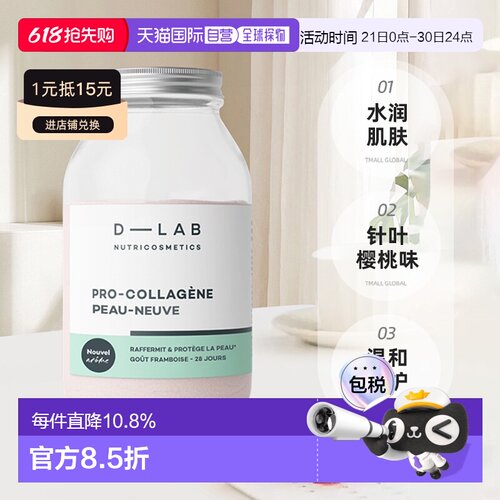 欧洲直邮D-Lab胶原蛋白肽粉VC玻尿酸针叶樱桃味170.8g 促进胶原再