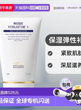 欧洲直邮Biologique Recherche原液之谜面膜保湿弹性补水100ml