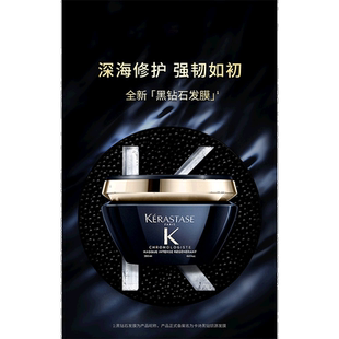 欧洲直邮Kerastase/卡诗黑钻钥源发膜200ml修复护理补水修护正品