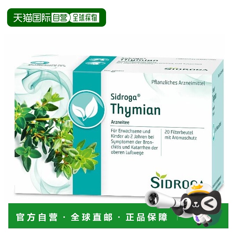 欧洲直邮Sidroga百里香茶20*1.6G