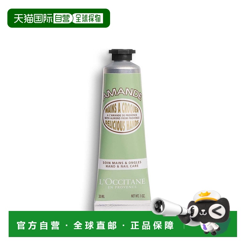 欧洲直邮L'OCCITANE欧舒丹甜扁桃护手霜保湿留香滋养滋润30ml正品