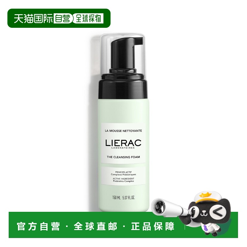 欧洲直邮LIERAC丽蕾克洁面泡沫150ml 清洁净化舒缓正品