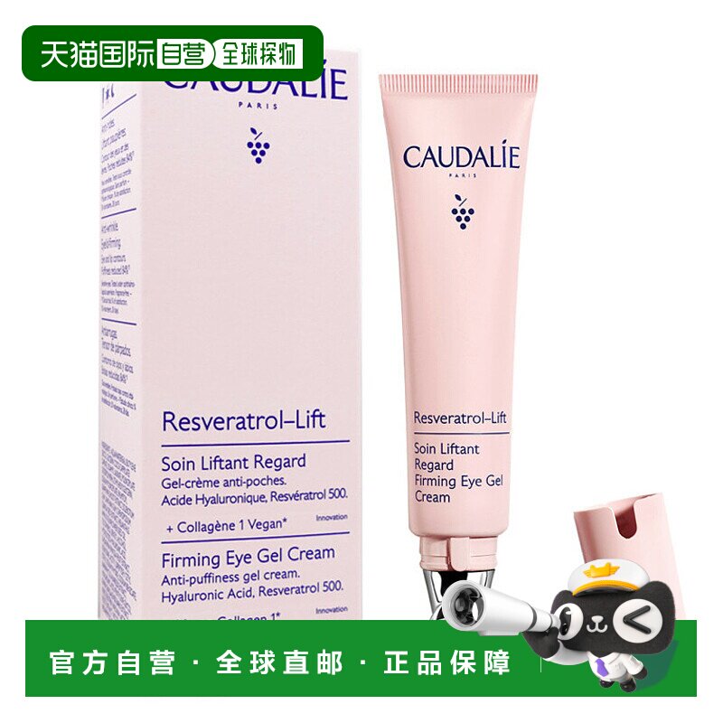 欧洲直邮欧缇丽白藜芦醇按摩眼霜15ml提亮淡化滚珠凝胶正品多肽