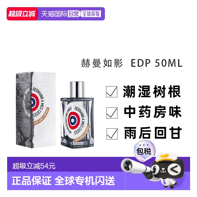 香港直邮Etat Libre D'Orange赫曼如影  EDP 50ml木质橘郡
