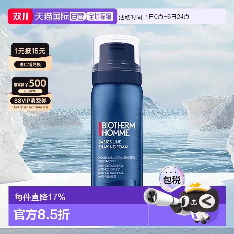 欧洲直邮Biotherm碧欧泉男士剃须慕斯50ml中样正品剃须泡沫