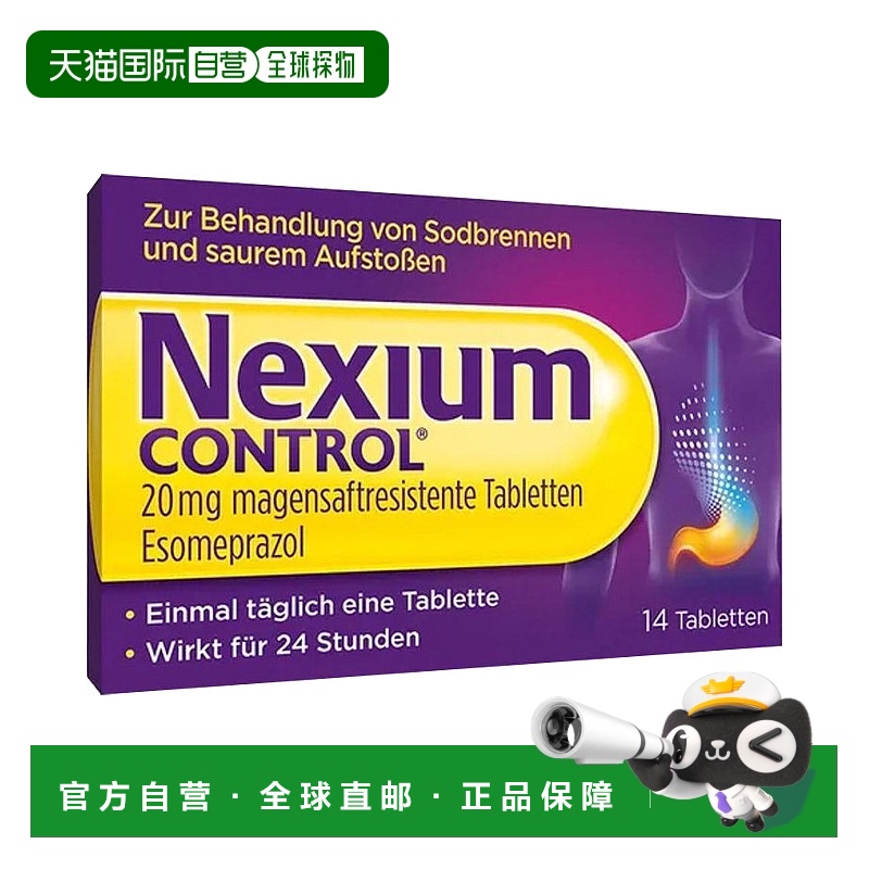 香港直邮Nexium耐信护胃片快速改善胃灼热胃烧心胃酸平胃德国药房