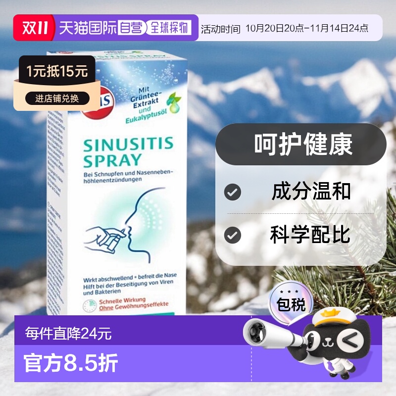 欧洲直邮Emser鼻窦炎喷雾剂含桉树油护理营养无污染温和15ml
