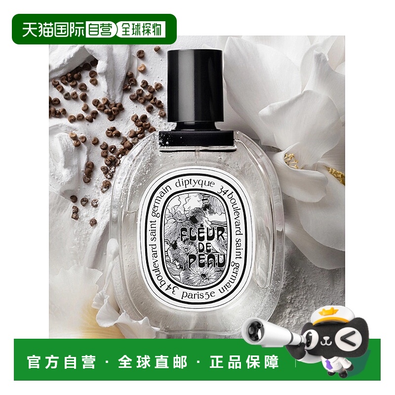 欧洲直邮Diptyque蒂普提克新品肌肤之花淡香水100ml 花香调正品
