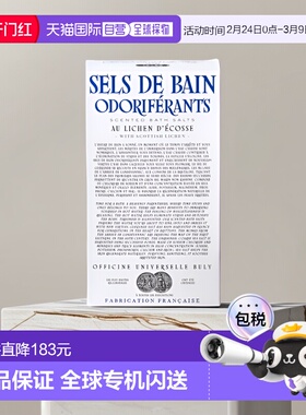 欧洲直邮Buly养肤浴盐500g1803滋润芳香格兰地衣温和不刺激清洁