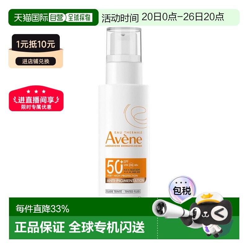 欧洲直邮Avene雅漾高倍防护隔离防晒乳SPF50+ 40ml预防色斑正品