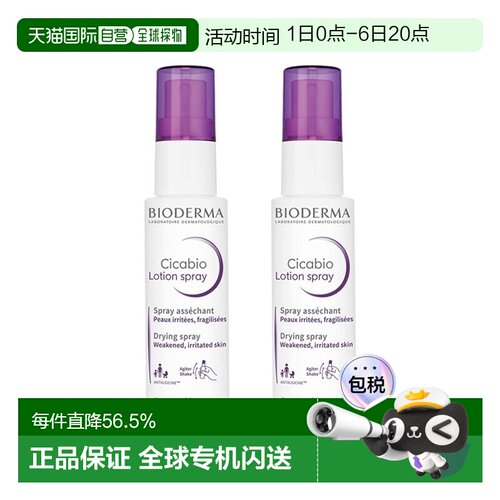 欧洲直邮Bioderma贝德玛修复舒缓乳液喷雾 40mlx2 舒缓保护正品