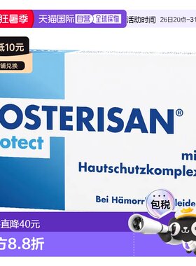 自营 德国药房Posterisan预防痔疮复发止痒内痔栓剂25粒正品