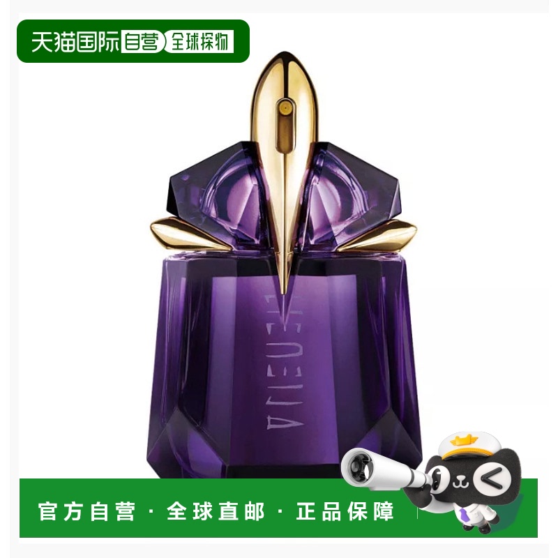 欧洲直邮法国直邮香水MUGLER穆勒ALIEN 异型 EDP 90ML琥珀紫水晶