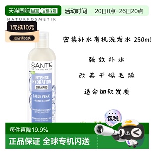 欧洲直邮德国Sante桑特密集补水有机洗发水250ml正品