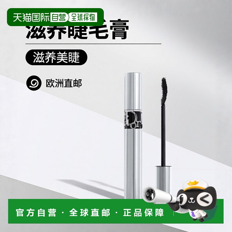 欧洲直邮dior 女士 睫毛膏正品迪奥滋养