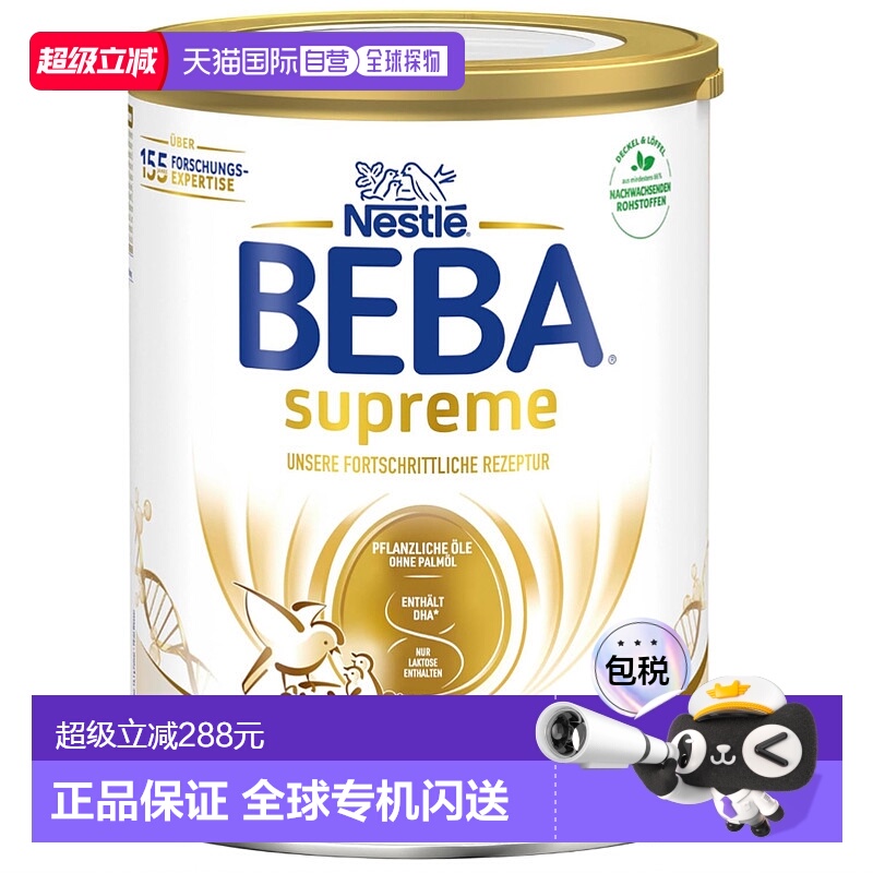 6罐装 欧洲直邮雀巢BEBA1段 0-6个月婴幼儿奶粉800g原装箱发出