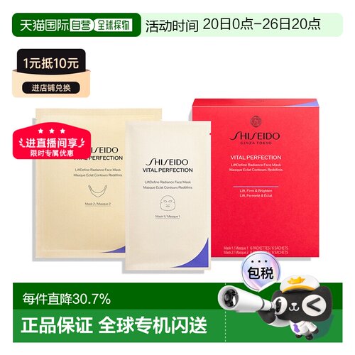 欧洲直邮Shiseido资生堂悦薇面膜光滑嫩肤补水保湿滋养58ml*正品