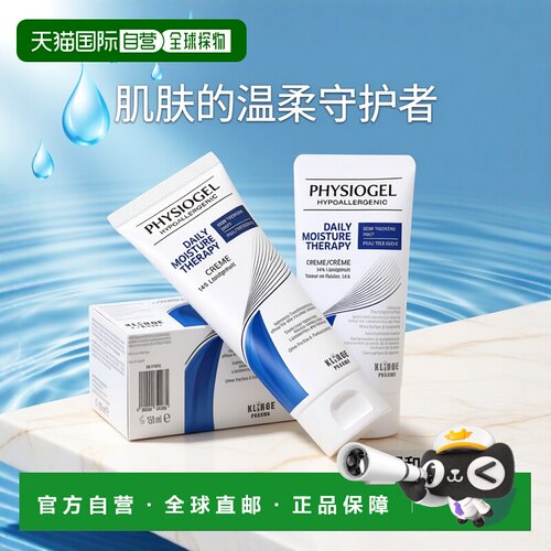 欧洲直邮德国药房Physiogel敏感肌强滋润霜150ml温和低敏特干肌