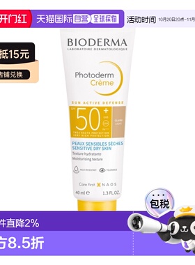 欧洲直邮Bioderma贝德玛 皙妍倍护水润防晒乳霜40ml #CLAIRE正品