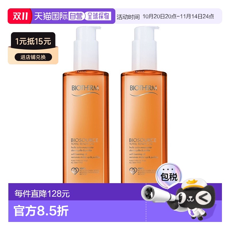 欧洲直邮Biotherm碧欧泉清洁卸妆油 200mlx2 双重清洁净化肌肤