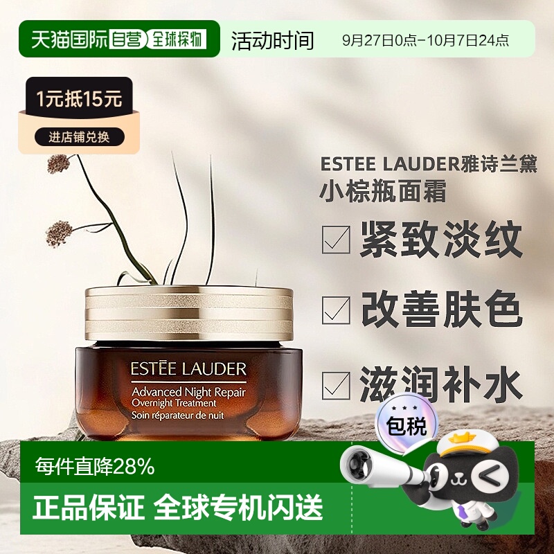 欧洲直邮ESTEE LAUDER雅诗兰黛大棕罐封愈膜霜小棕瓶面霜65ml正品
