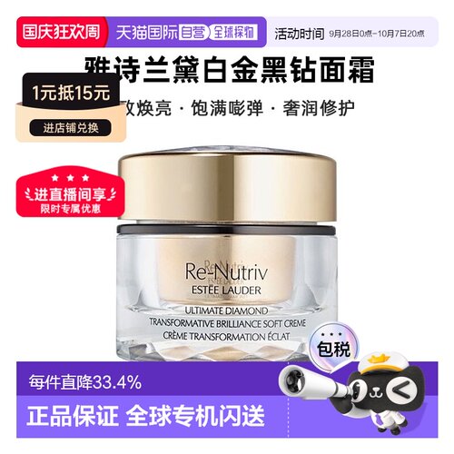 EsteeLauder雅诗兰黛白金黑钻面霜50ml紧致抗皱告白正品